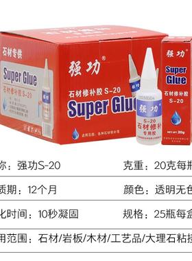 强功久而久SUNJ-2强0石材专用胶大理石材瓷裂快缝修补力干50砖2胶