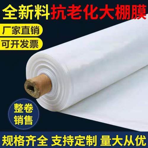 防水塑料包布料薄ZKD膜农用抗塑化加厚大棚膜透明装防雨老布防尘
