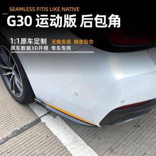 后包角车贴改装 适5用宝马5bmg30适用宝马25i530iw540i2017 2系3款