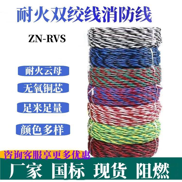 家2用无电氧铜花无品牌/线ZN-RVS芯.1.5/25电线消防双绞线灯头线