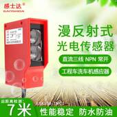 红机光电传感漫反射器光电开关工程车洗车感应器汽车人364体感外