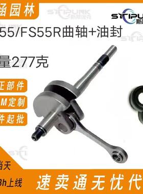 适配STIHLFS55割草机配件5ERI41400300406兼容S38FS55RFSF5曲轴