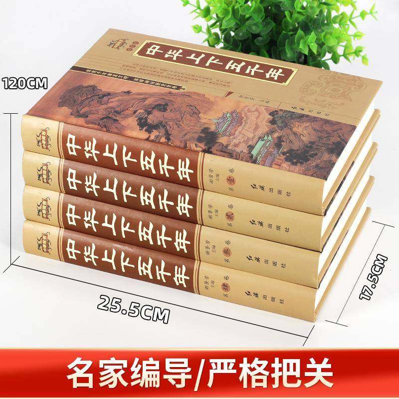 全4册精装完中整版华上五千年正版全套原著中初小学生下无品牌/青,文具电教/文化用品/商务用品,练字帖/练字板,淘宝优惠券,粉丝福利购,淘宝优惠卷