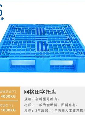 110米0*110加钢管0网格字塑料托盘11*1米HNY1工厂仓田库物流塑胶