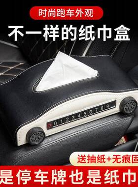 车载纸巾盒车内用抽多品功能创意临时停车牌扶餐手箱85772巾纸汽