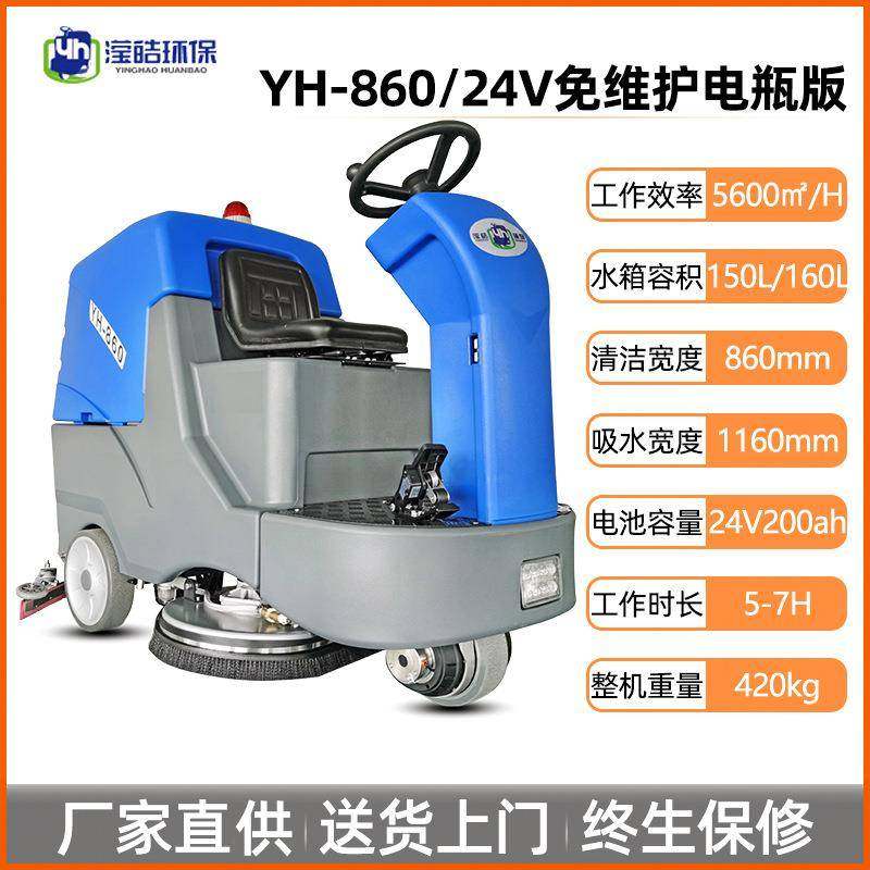 滢YH-860驾驶式洗地机807皓160扫L大水箱工业商用厂地机车库工扫