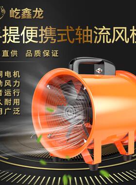 手提式岗位轴流风机工业风排风便V携管仓库道车间通风223220轴流