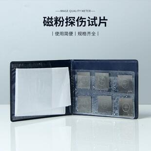 灵敏度片A1C1D1试1型磁粉探伤标准试片磁粉A1检测M试片