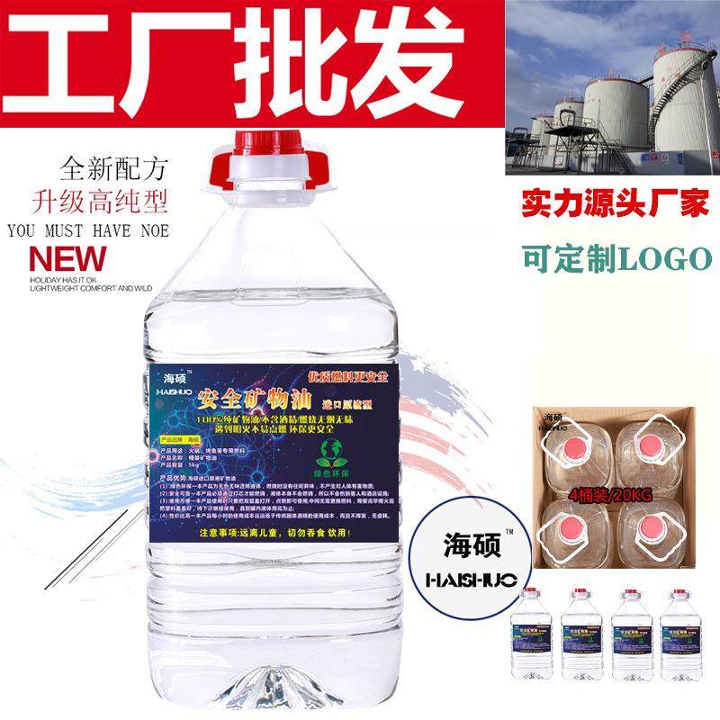 海油硕安全保小火锅燃料BZZ矿物油植物户外干锅烤鱼炉油烧环烤燃