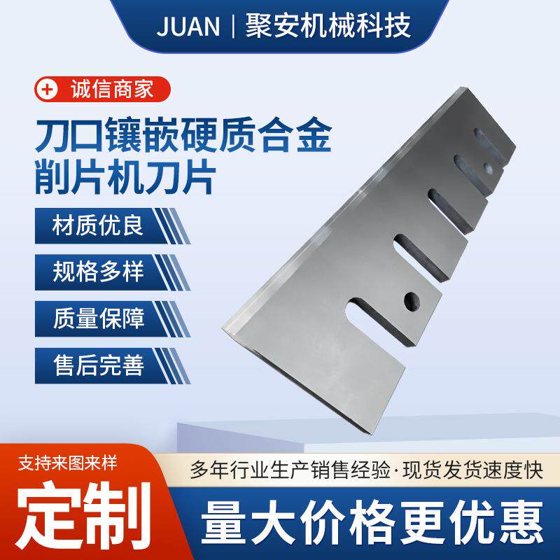 327削树片机刀片木材鼓木式旋片切削片机刀树枝木屑粉碎刀片厂家