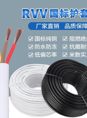无氧铜RV护套线rvvV二芯三芯0.751.25546平方工程474软电.线电缆