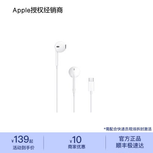 AppleEarPods(USB-C)耳机