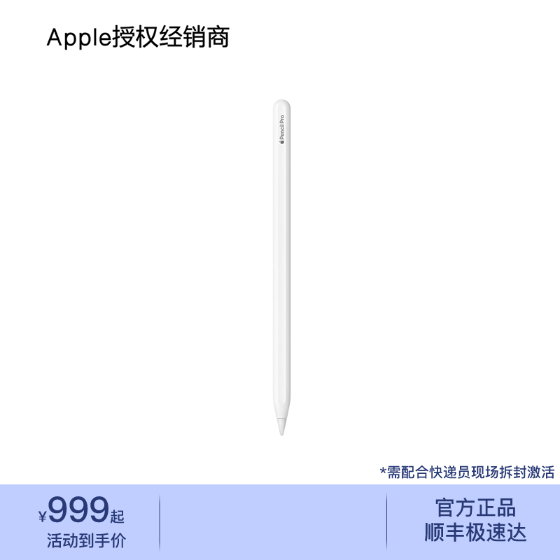 【官方正品】Apple/苹果 Pencil Pro 适用于 2026年新款 11英寸和13英寸iPad Pro (M5)/iPad Air (M4)