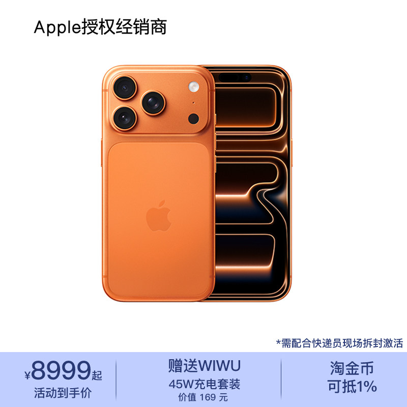 【需当面激活】Apple/苹果 iPhone 17 Pro 手机