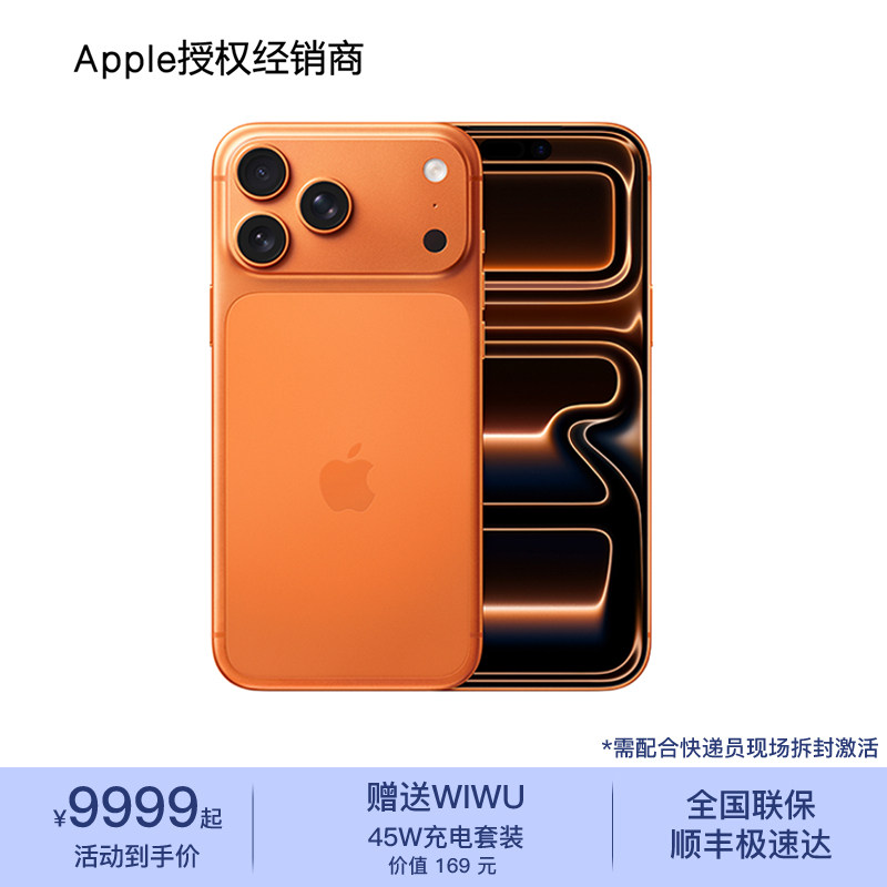 【顺丰包邮】Apple/苹果 iPhone 17 Pro Max