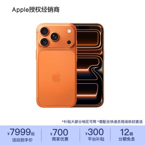 【官方正品】iPhone17Pro手机