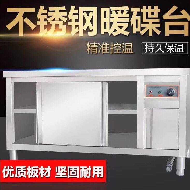 保温厨房消毒热风循环暖碟柜加热商用暖碟台不锈钢碗柜工作操作台