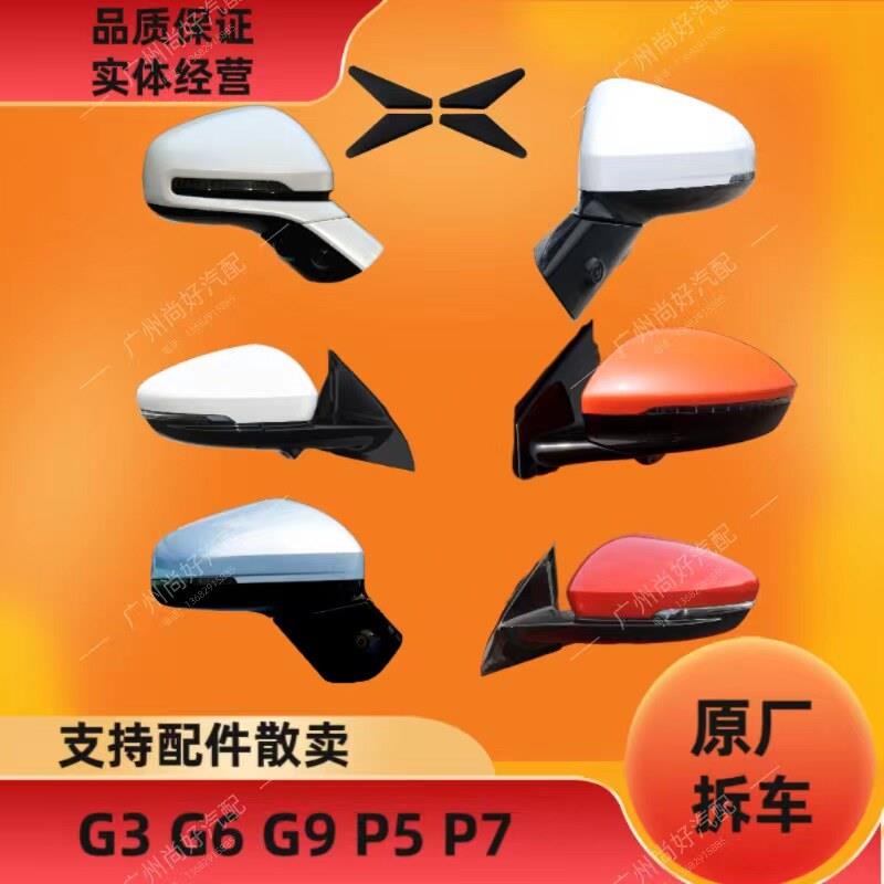 小鹏G3 G9 P7 倒车镜总成 后视镜镜片 转向灯外壳 Anzel品牌