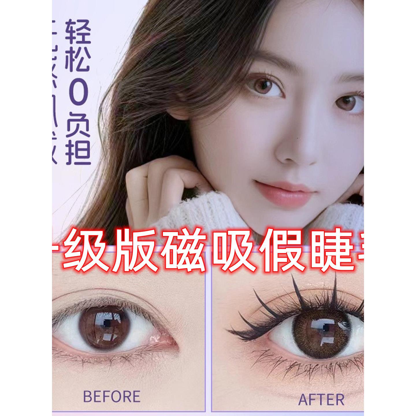 高端自然眼睫毛假一体式自粘网红美睫2025女新款磁铁假睫毛不压眼
