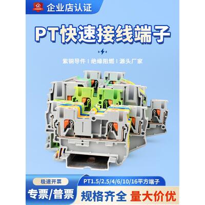 Pt2.5插入式快速端子座1.5/4/610/16mm轨道式弹簧双层Pe接地