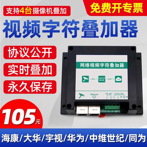 影片字符叠加器扬尘监测系统数据温湿度大棚摄像头远程影片监控
