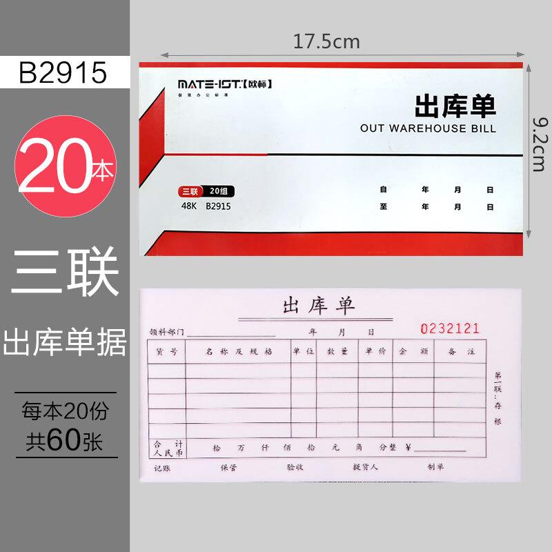 欧标三联出库单入库单送货单领料单无碳复写单据32K/48K40本装