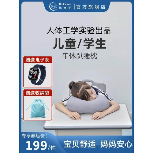 bikron比克龙小学生午睡枕教室儿童趴睡枕趴趴枕初高中午休睡觉枕