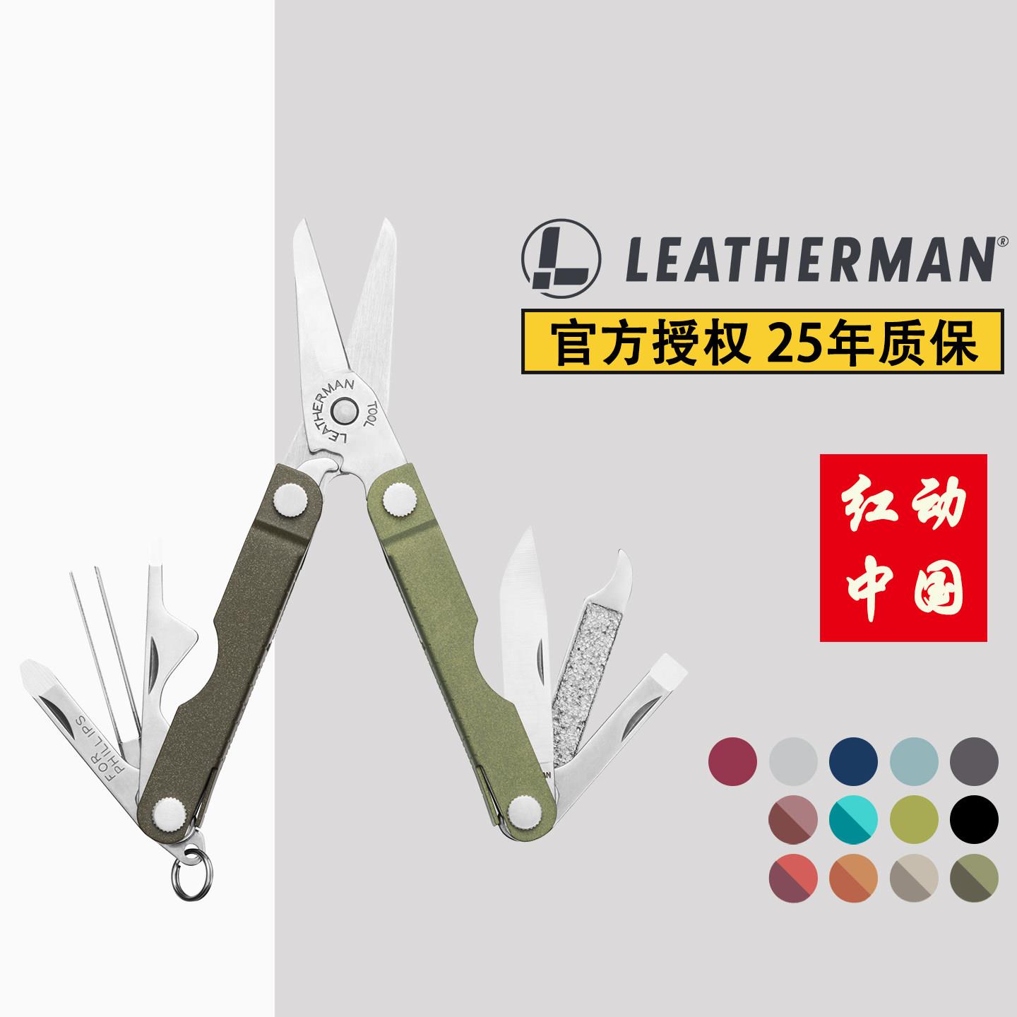Leatherman莱特曼莱泽曼Micra魅力多功能剪刀可携式口袋钥匙扣工