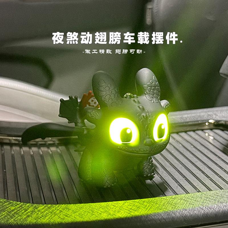 驯龙高手无牙仔【翅膀会动眼睛发光】汽车内饰摆件夜煞车载中控台