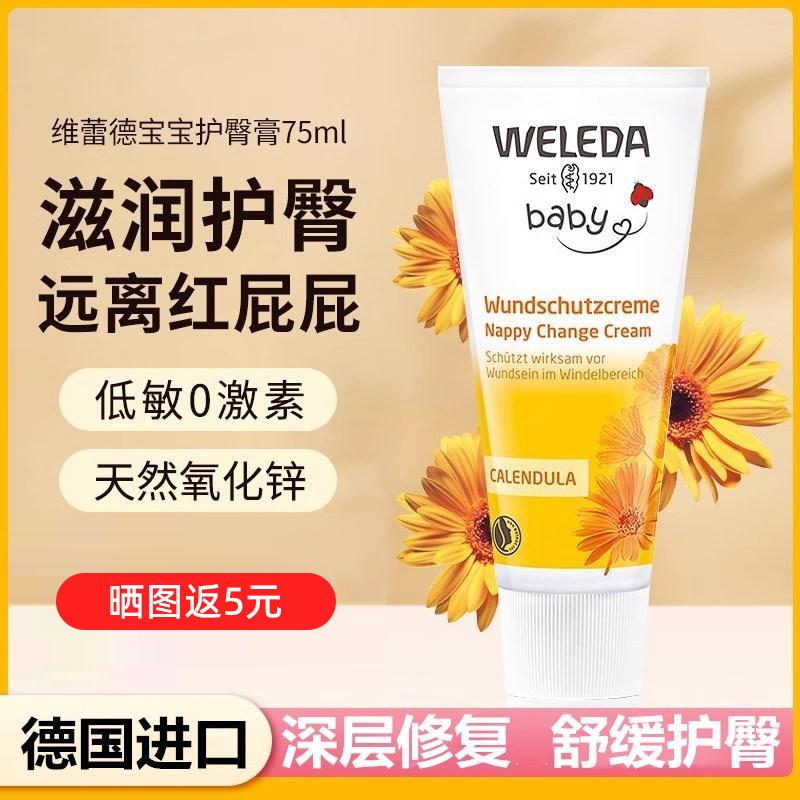 weleda维蕾德护臀膏新生婴儿屁屁霜金盏花护臀霜婴儿pp霜