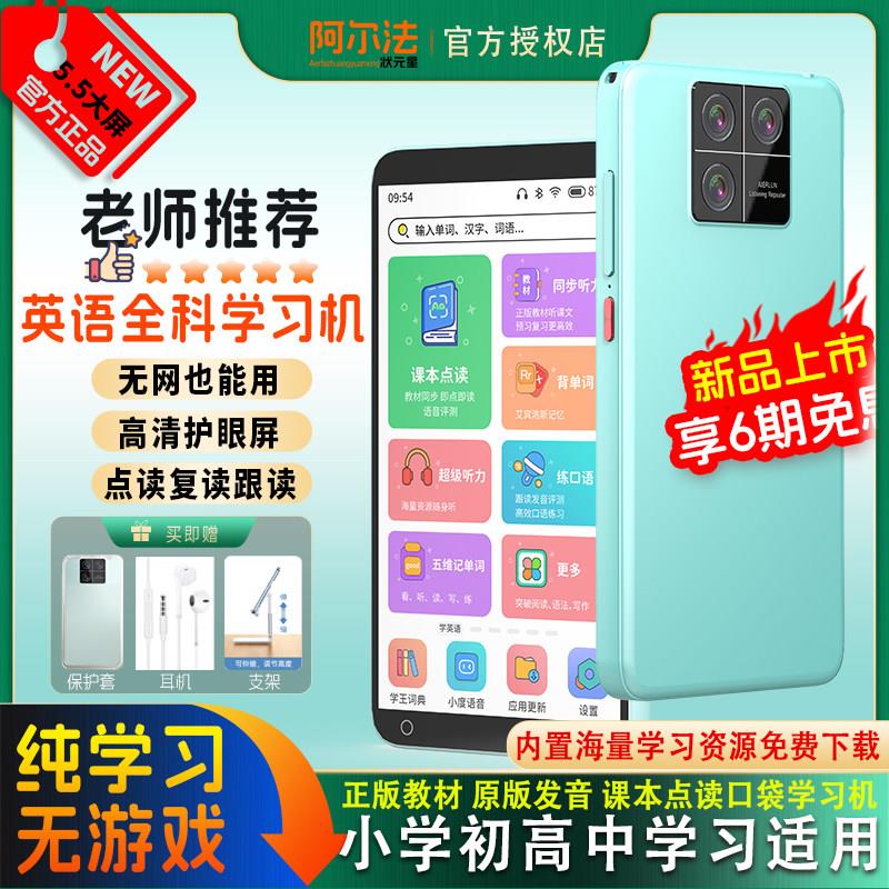 阿尔法初高中英语听力学习机 16GB记忆体护眼全科点读机 支持学生专用随身听播放器