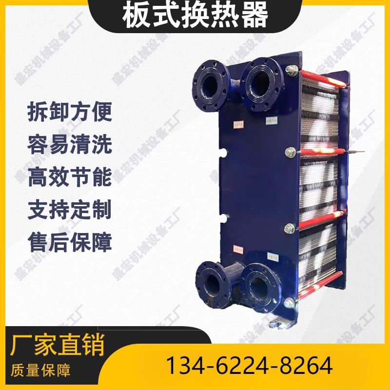 板式换热器工业用蒸汽冷热水交换器密封垫夹紧器不锈钢可拆卸