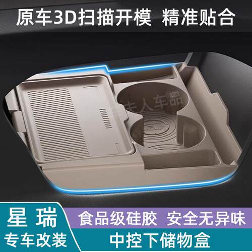 适用26款星瑞中控下层储物盒车载收纳箱硅胶置物盒汽车用品改装件