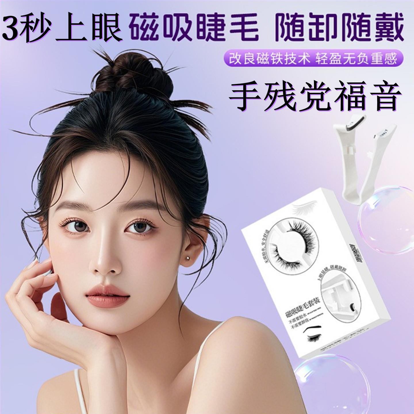 日系漫画仙子磁吸假睫毛女氧气自然彷真无甲醛软眼睫毛免胶防过敏