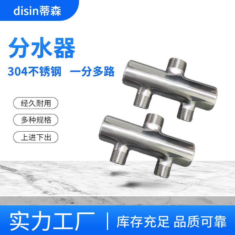 304不锈钢分水器上进6分外牙下出4分外牙定制来图来样定制集水器