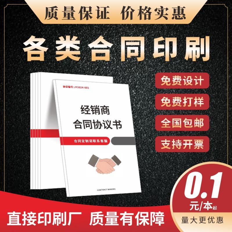 劳动合同排版印刷装修合同中介协议说明书画册印刷企业宣传册定制