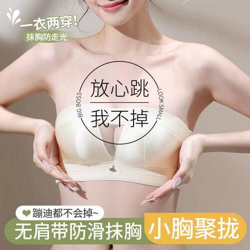 UMA MARA无肩带抹胸内衣女小胸聚拢防滑隐形无痕裹胸防走光文胸罩