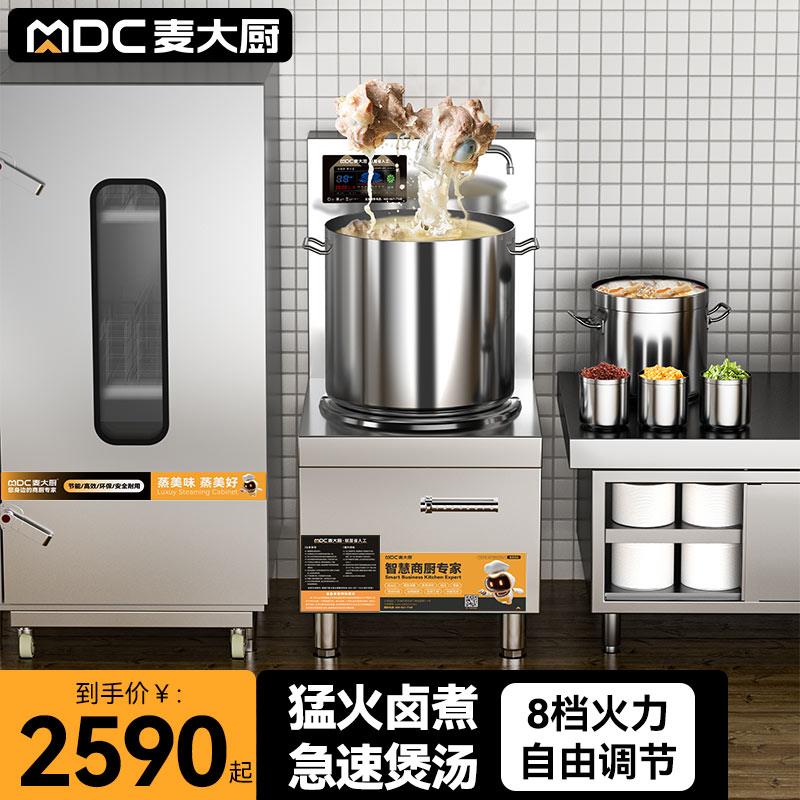 麦大厨商用电磁炉大功率低汤灶15KW煲汤炉矮汤炉8000W商业熬汤炉