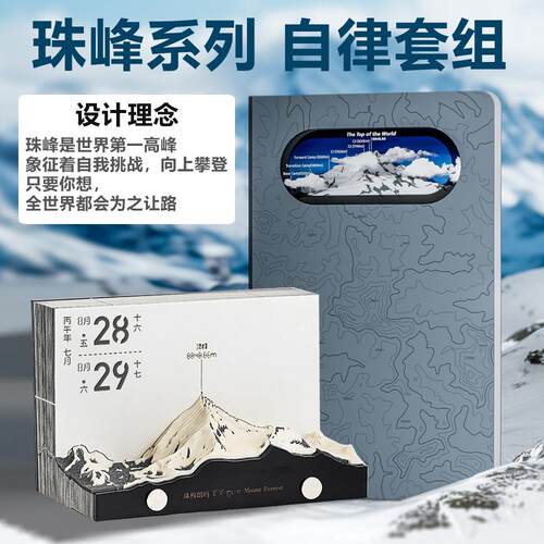 2026年珠穆朗玛峰日历立体纸雕笔记本手撕台历便签创意礼物品定制
