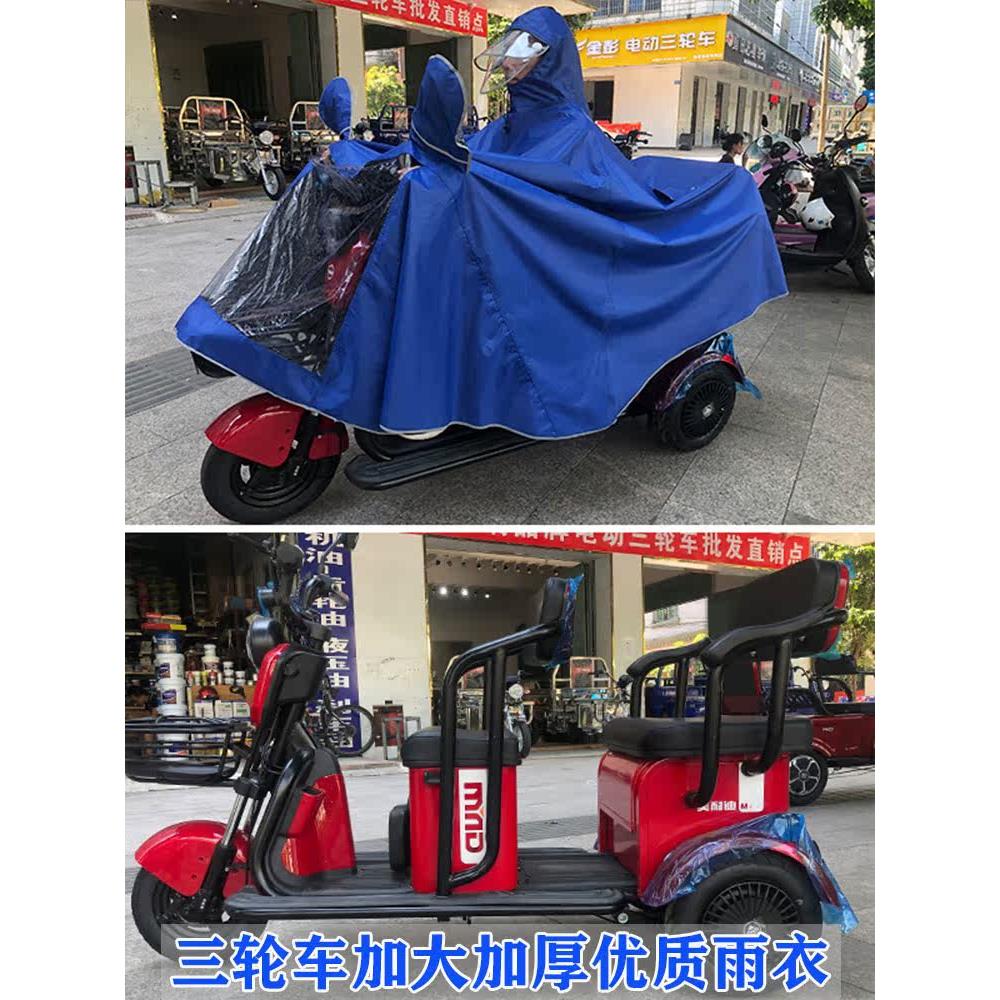电动三轮摩托车雨衣加厚加大单人双人雨披防暴雨水衣子母三人遮脚