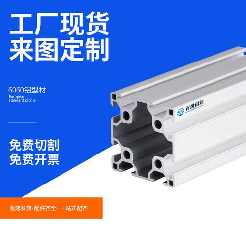 6060铝挤型材料欧标工业铝合金型材6090/60120铝材方管围栏框架配
