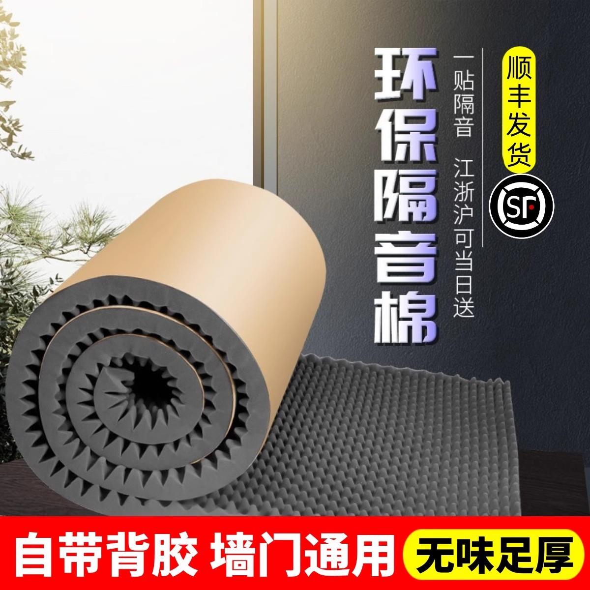 隔音棉墙体吸音棉自粘墙贴鸡蛋棉消音超强ktv隔音板卧室家用海绵