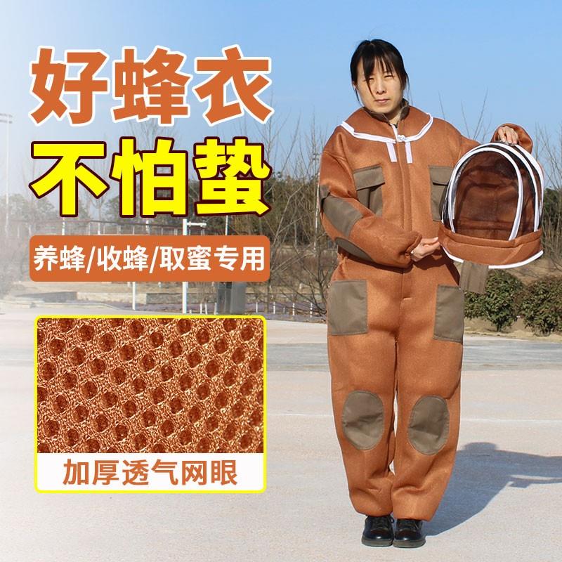 蜜蜂防护服养蜂取蜜专用防蜂衣加厚连体蜂服全套透气捉蜂服装