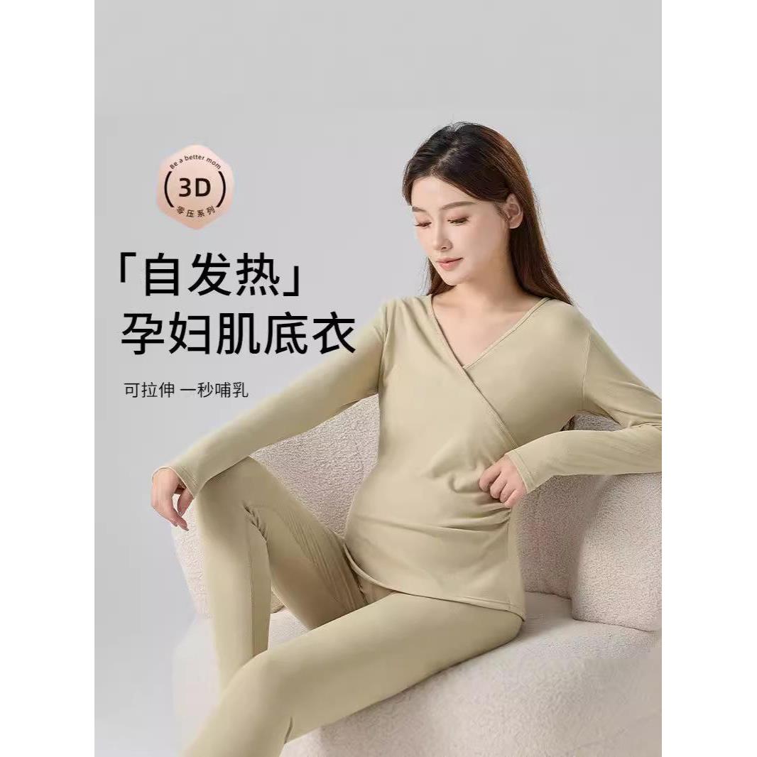 孕妇保暖内衣套装产后哺乳秋衣秋裤月子服怀孕期睡衣喂奶上衣秋冬