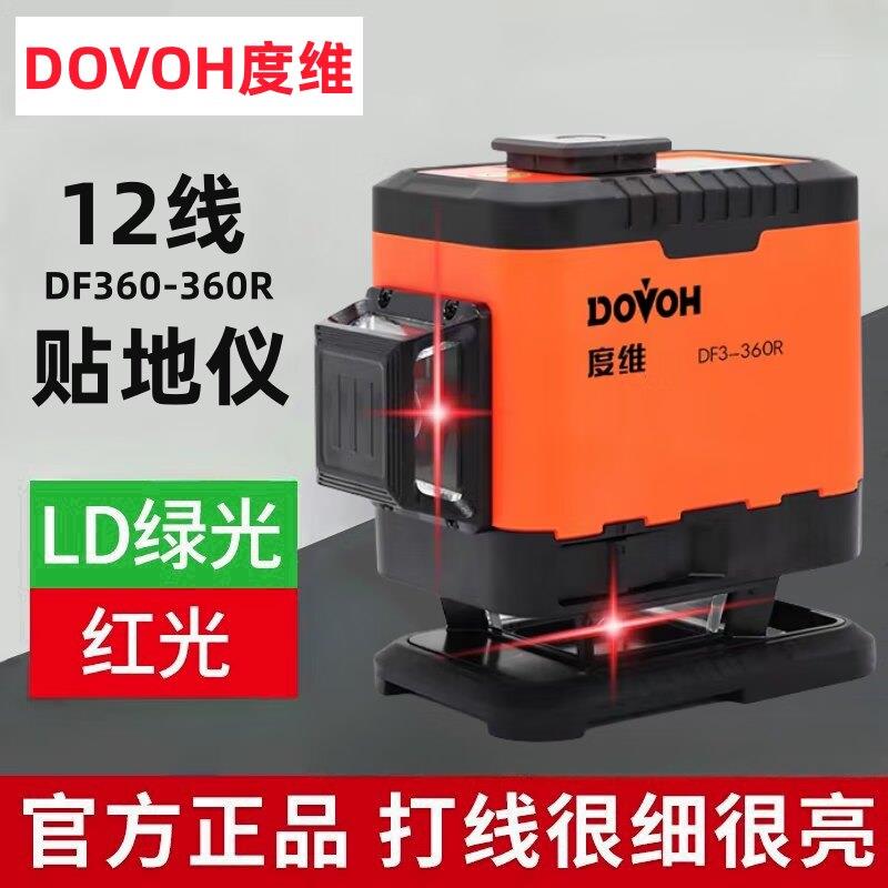 度维12线水平仪绿光贴墙仪高精度墙地两用强红光抹灰打点自动打线
