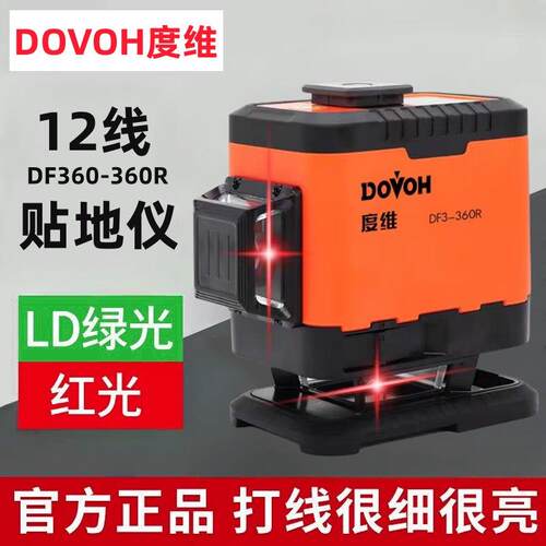 度维12线水平仪绿光贴墙仪高精度墙地两用强红光抹灰打点自动打线