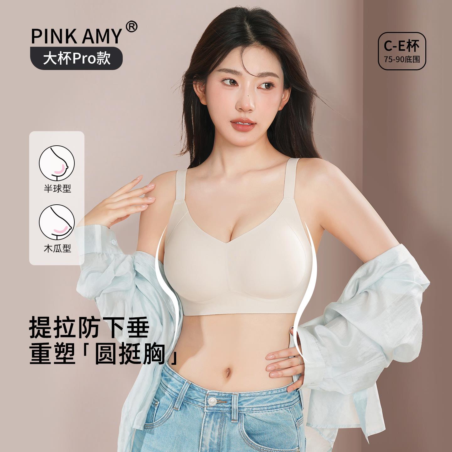 PINK AMY大杯Pro大码内衣大胸聚拢提拉上托文胸胸罩