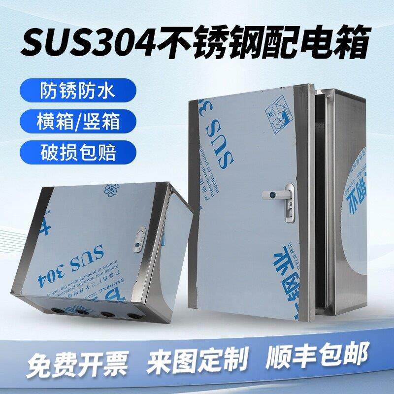 304不锈钢配电箱室内明装基业箱控制箱电控箱监控箱配电柜电气柜