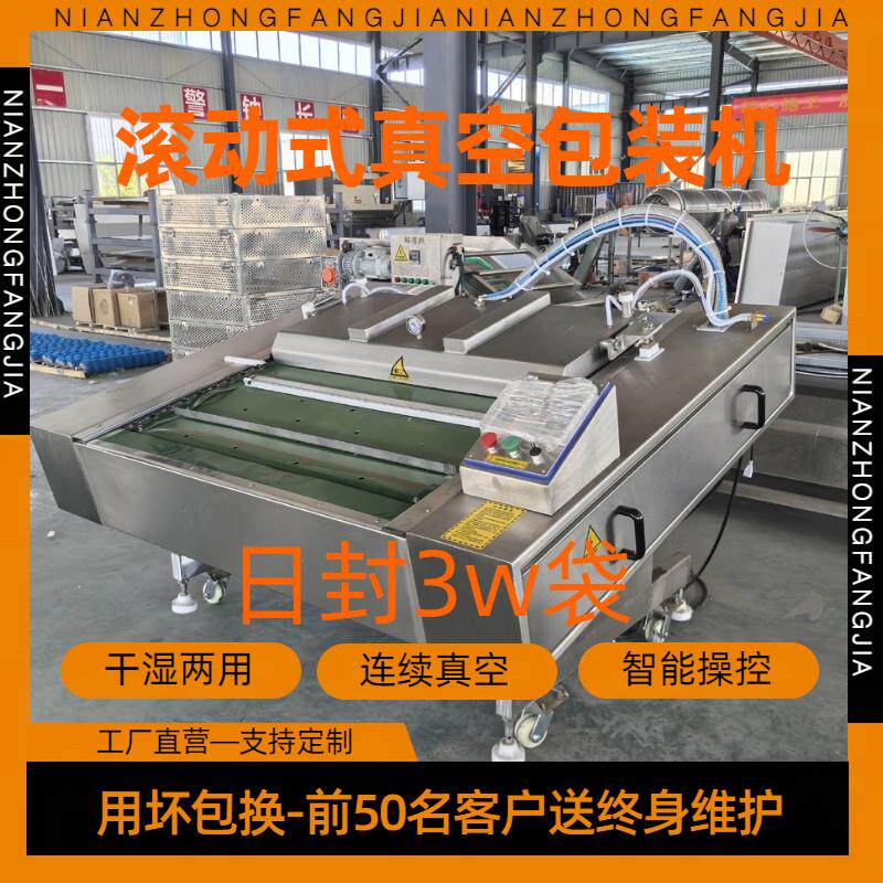 滚动式真空包装机食品熟食真空封口机连续式全自动商用干湿两用机