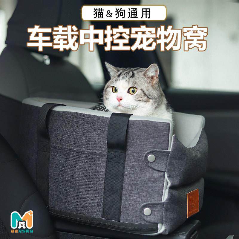 车载中控宠物窝狗窝猫窝车内固定小型宠物安全座垫坐车外出宠物包